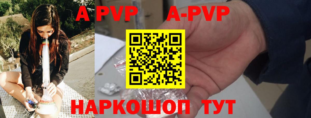 A-PVP мука Белорецк