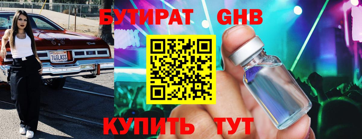 БУТИРАТ  Бутират жидкий экстази  Вход с VPN  Белорецк 