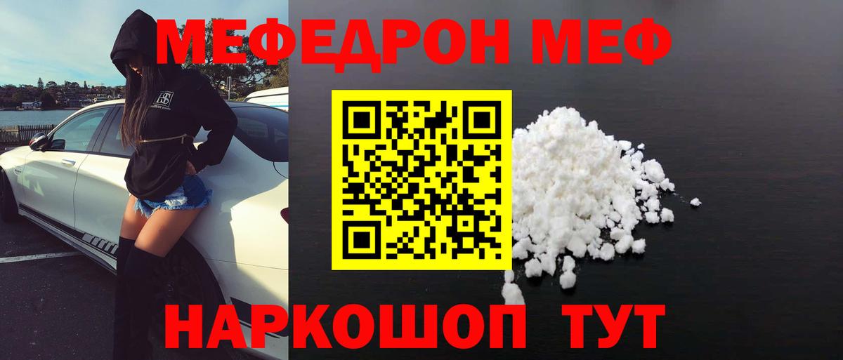 МЯУ-МЯУ  МЕФ  МЯУ-МЯУ 4 MMC  Белорецк  Меф мука  Вход с VPN 