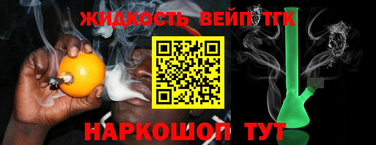 Белорецк  ТГК жижа  закладка  Вход с VPN 